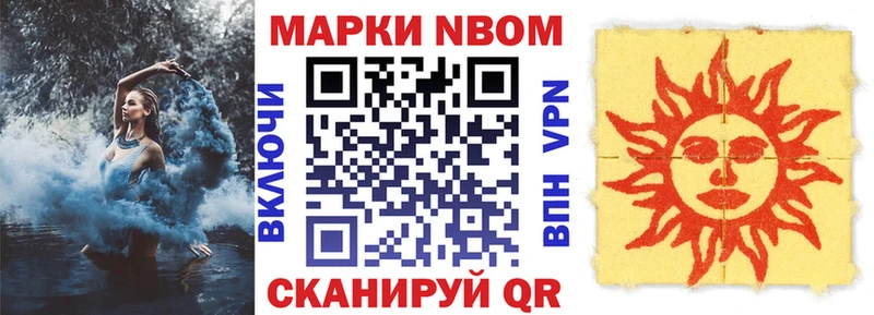 Марки NBOMe 1,8мг  Нелидово 
